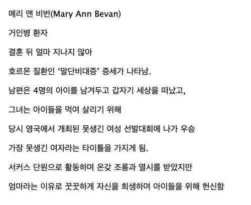 세상에서 가장 못생긴 여자