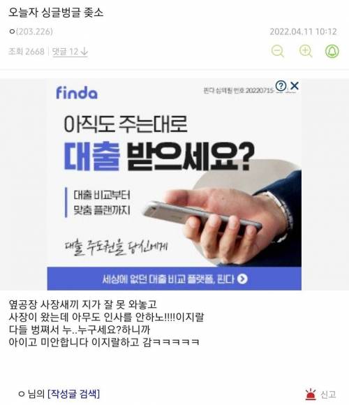 싱글벙글 중소기업갤.jpg