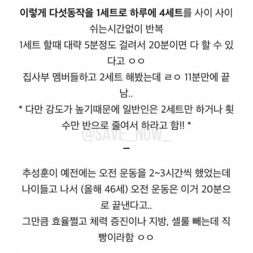 추성훈이 매일 아침마다 한다는 20분 운동 루틴