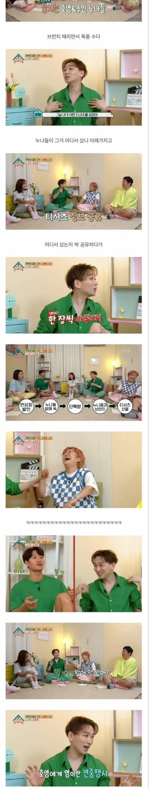 김호영 인간관계 확장 과정.jpg
