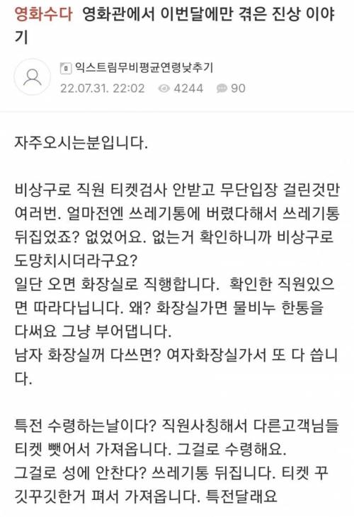 환장환장 영화관 알바가 겪은 진상