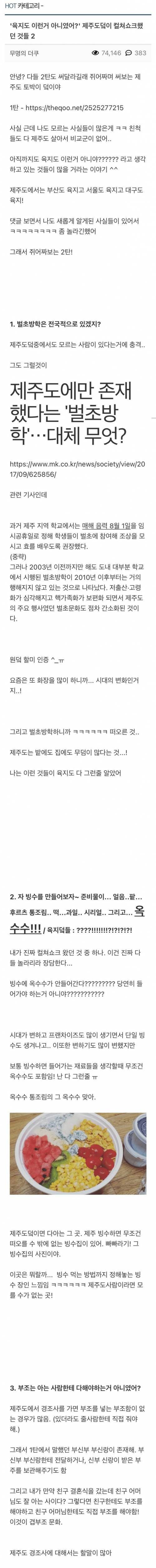 제주도 사람이 육지보고 컬쳐쇼크 느낀점들