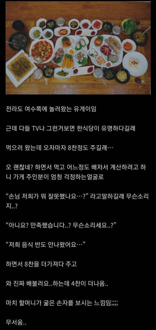 전라도 식당의 무서움