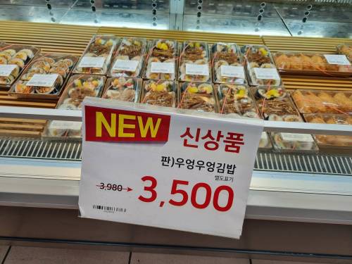 마트에 출시 된 우영우 김밥