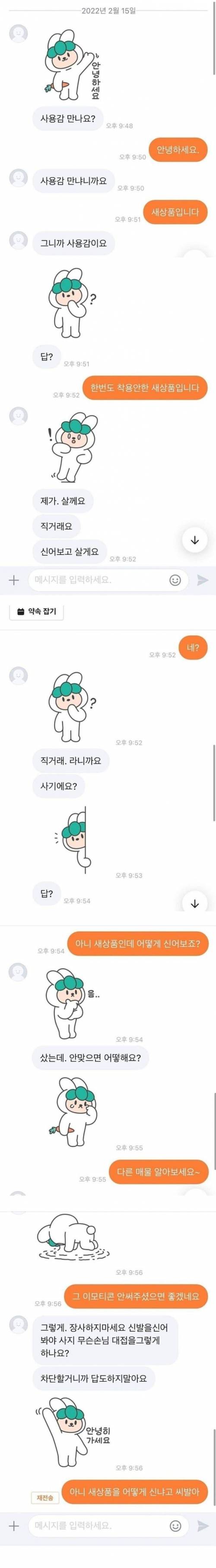 보면볼수록 개 ㅈ같은 당근 빌런