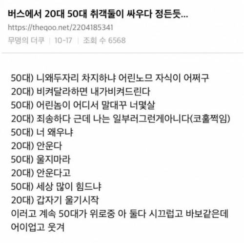 버스에서 싸우다 정든 두 사람