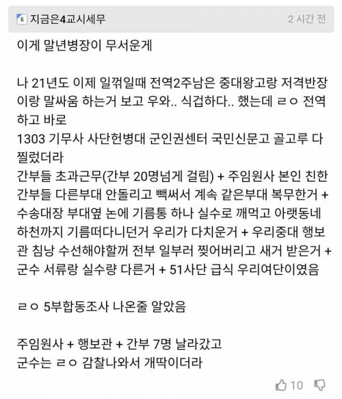 말년병장이 무서운 진짜 이유