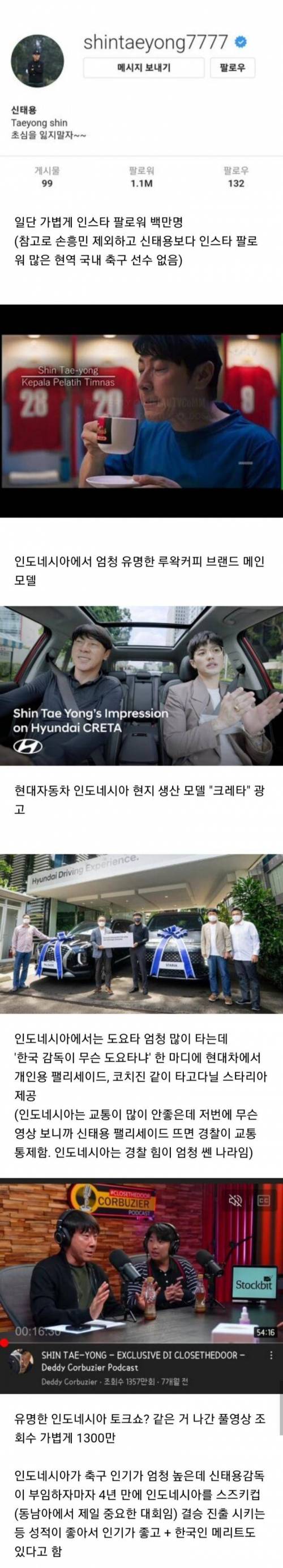 엄청나다는 신태용 감독 인도네시아 현지 인기.jpg