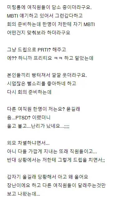 MBTI로 여직원 울린 썰