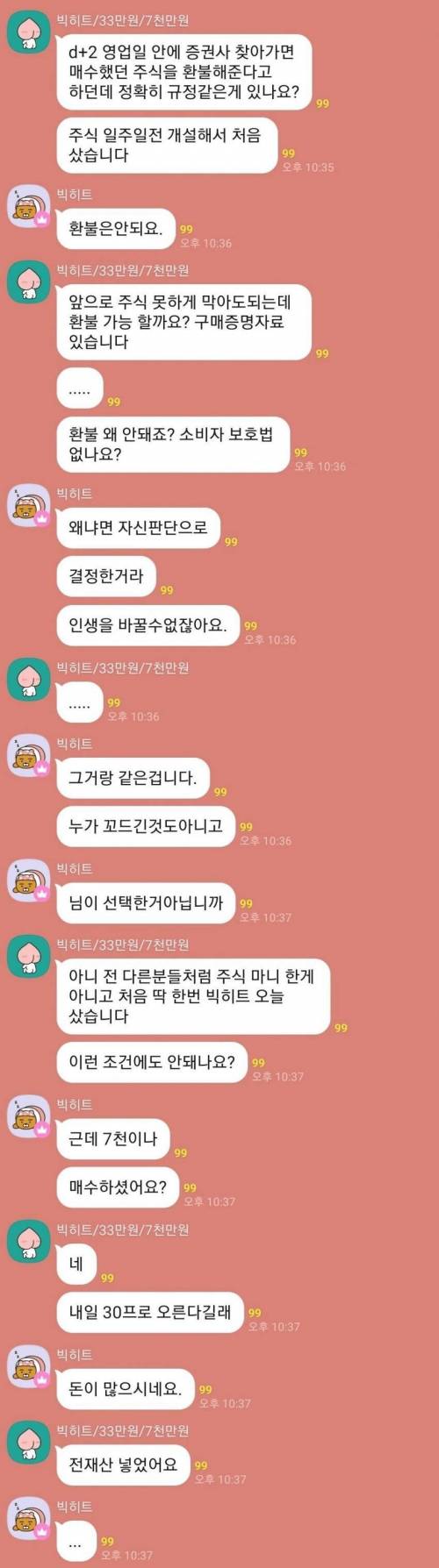 환불규정 물어보는 소비자.jpg