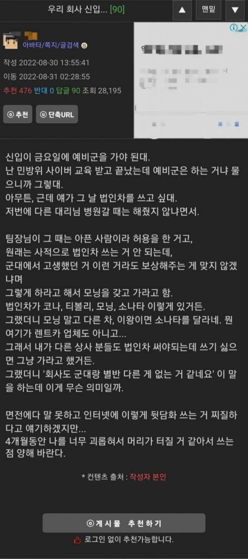 예비군 가는데 법인차 렌트해달라는 신입