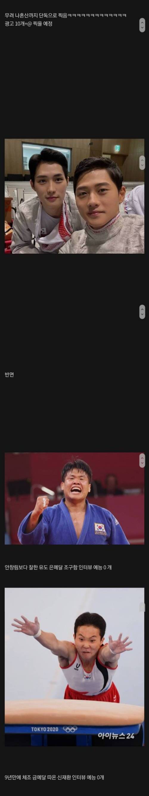 올림픽으로 보는 외모지상주의