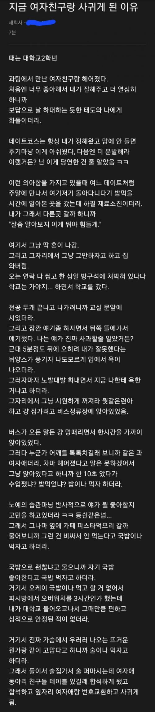 지금 여자친구랑 사귀게 된 이유