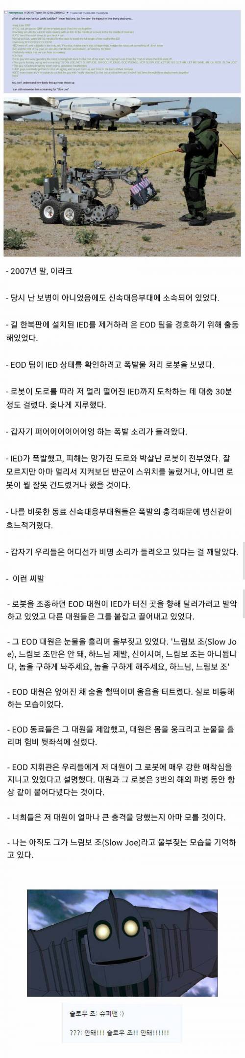 폭발물 제거 로봇이 죽은 썰.jpg