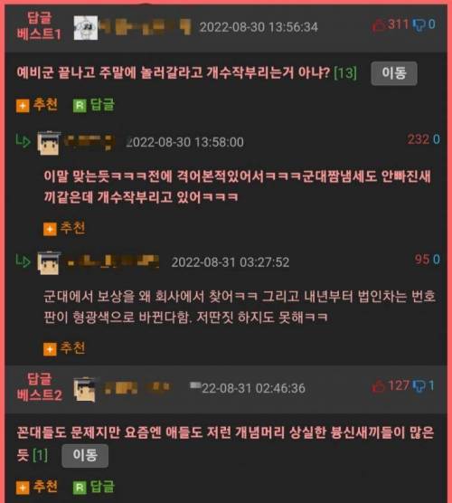 예비군 가는데 법인차 렌트해달라는 신입