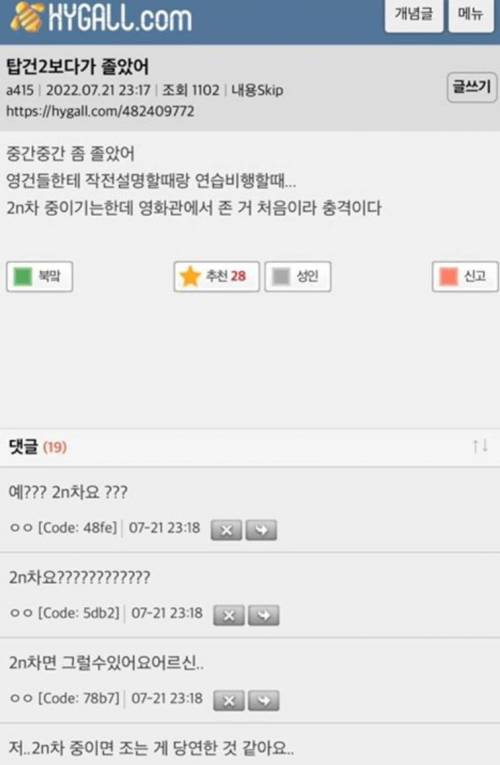 탑건2 보다가 졸았다