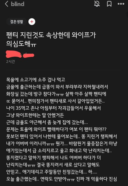 의심받아 슬픈 남편