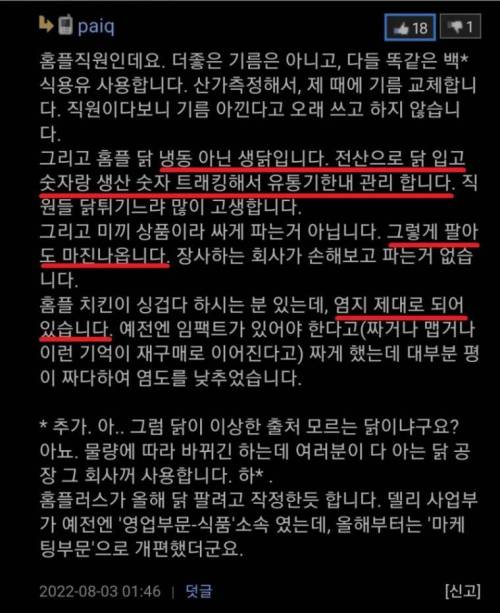 홈플러스 당당치킨 근황 & 직원 피셜