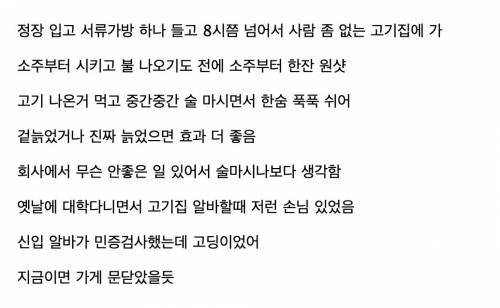 친구 없는데 고깃집에서 고기 먹고싶을때 꿀팁