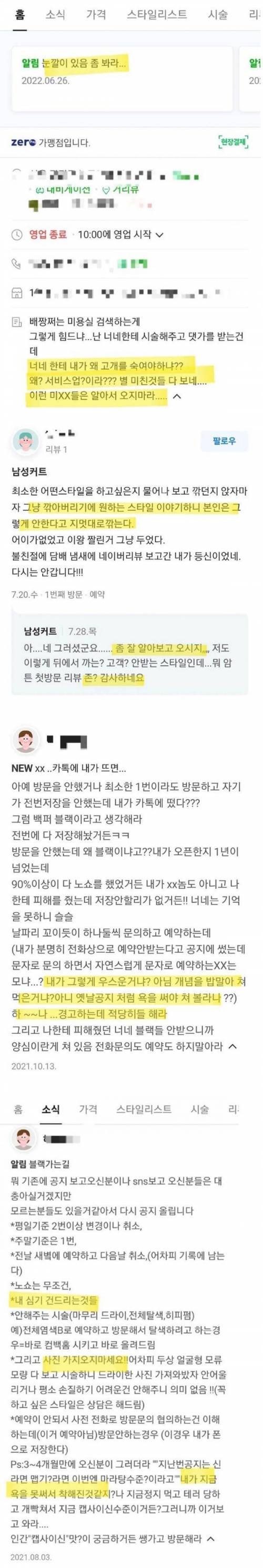 장사 되는게 신기한 미용실