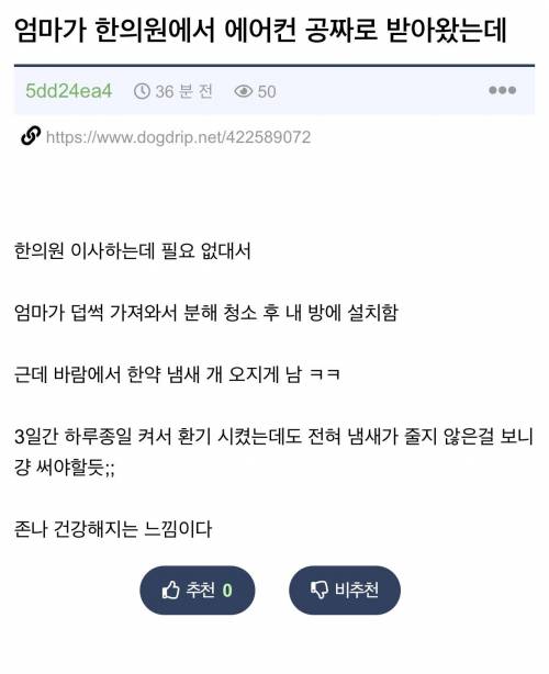 엄마가 한의원에서 안쓰는 에어컨 공짜로 줏어온 익붕이.jpg