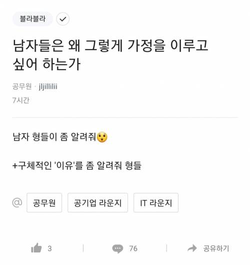 남자들은 왜그렇게 가정을 이루고 싶어하는가