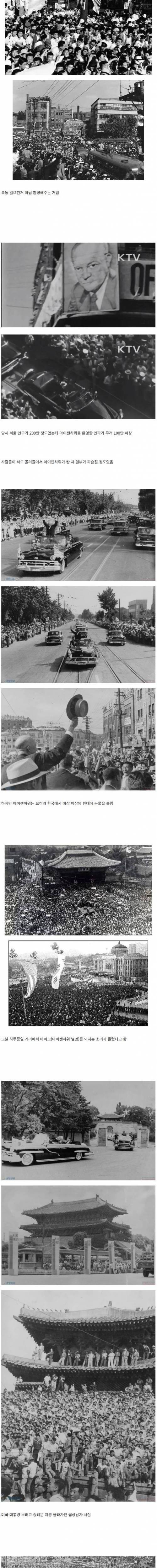 처음으로 방한한 미국 대통령
