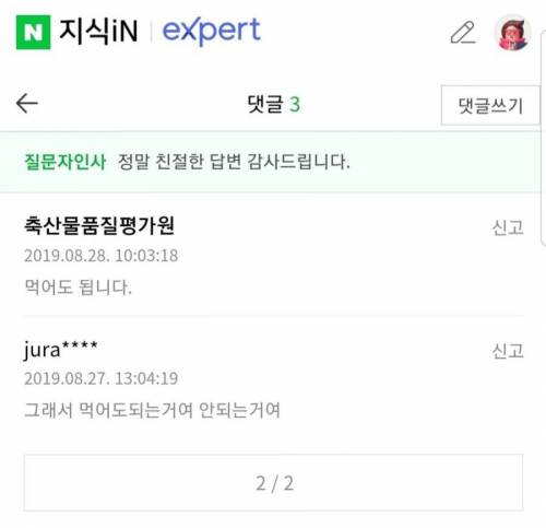 의외로 먹어도 되는 것?