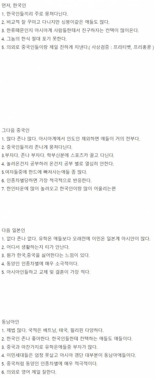 미국 살던 디씨인이 느낀 아시안들 특징