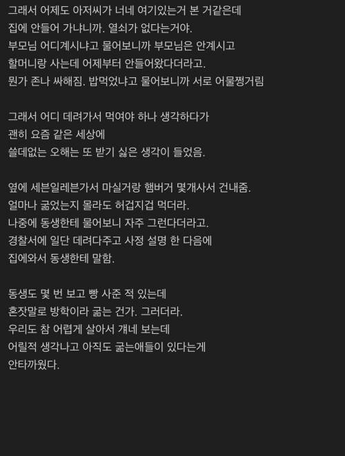 익게)굶고있는애들 햄버거 사준 썰.jpg