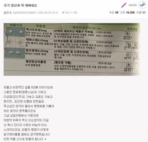 정신과 약 개쩌네요