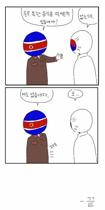북한 음식 만화