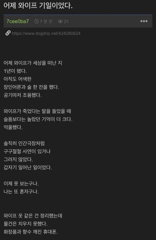 익게)어제 와이프 기일이었다.jpg