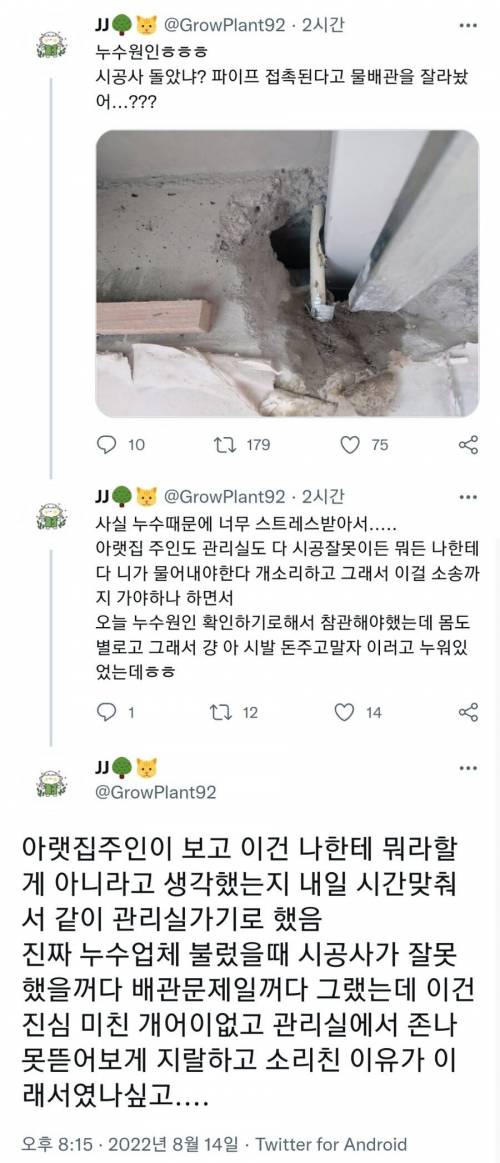 정신나갈거 같은 아파트 누수 원인