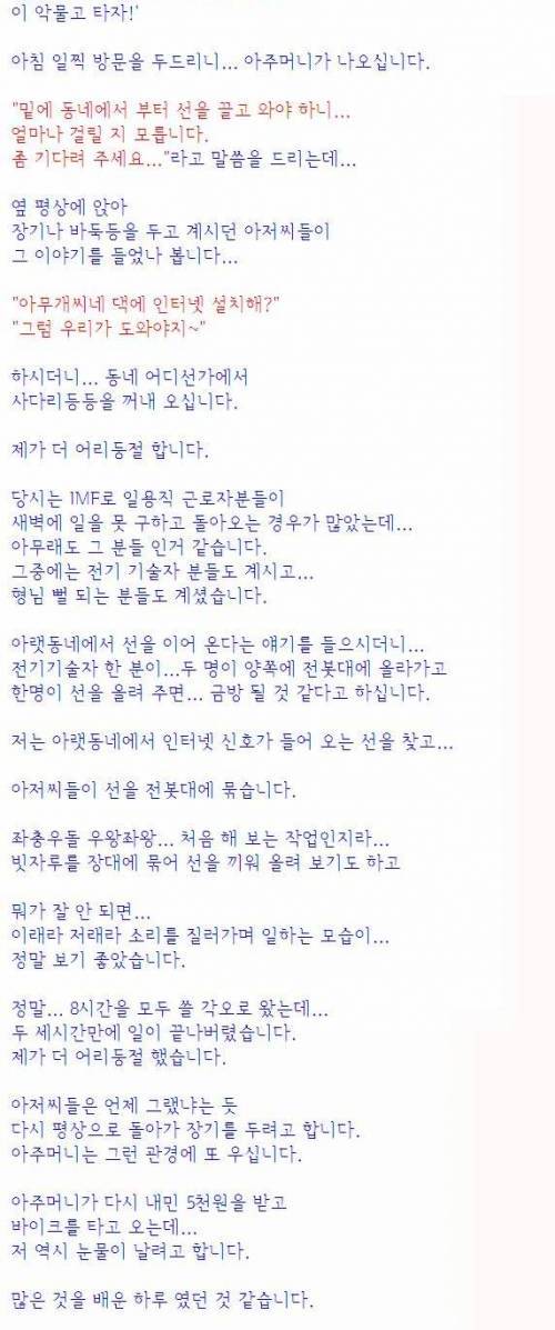 어느 인터넷 설치기사의 이야기