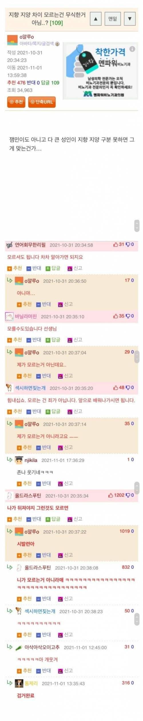 지향 지양 차이 모르는 건 무식한 거 아님?