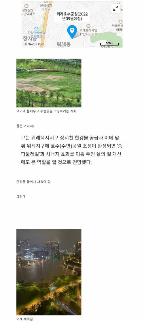 한강물로 물을 채우려했던 위례 호수공원 근황