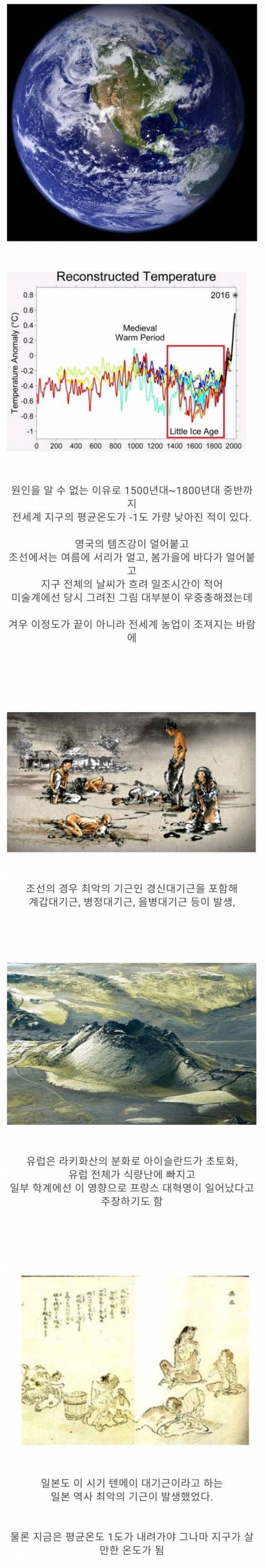 지구가 어디 한번 시원해져봐? 하면 생기는 일