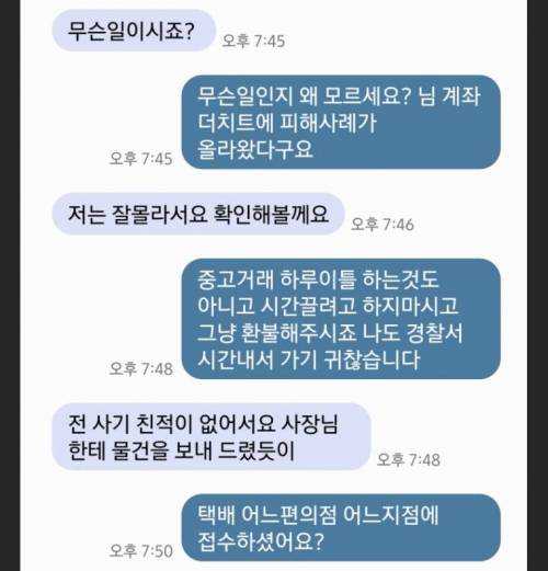간이 배 밖으로 나온 전문 사기꾼들