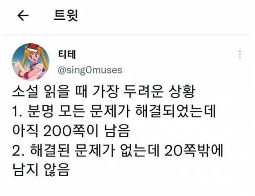 소설 읽을때 은근 무서운 상황