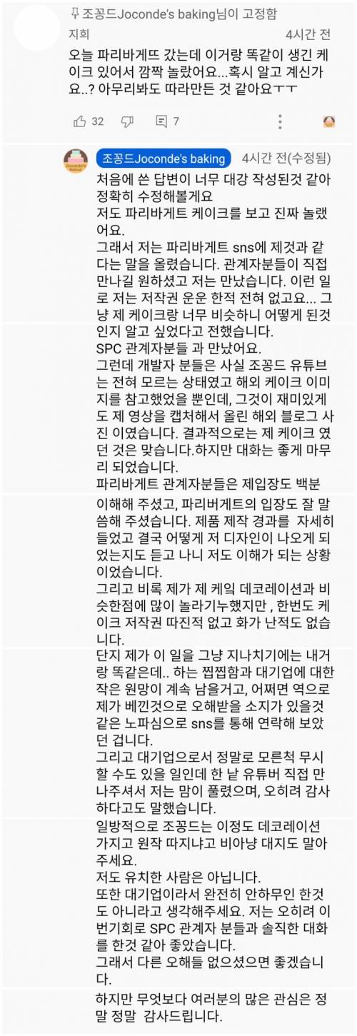 파리바게트한테 자기가 만든 케이크 모방당한 유튜버