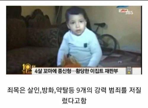 				4살에 종신형을 선고받은 아이