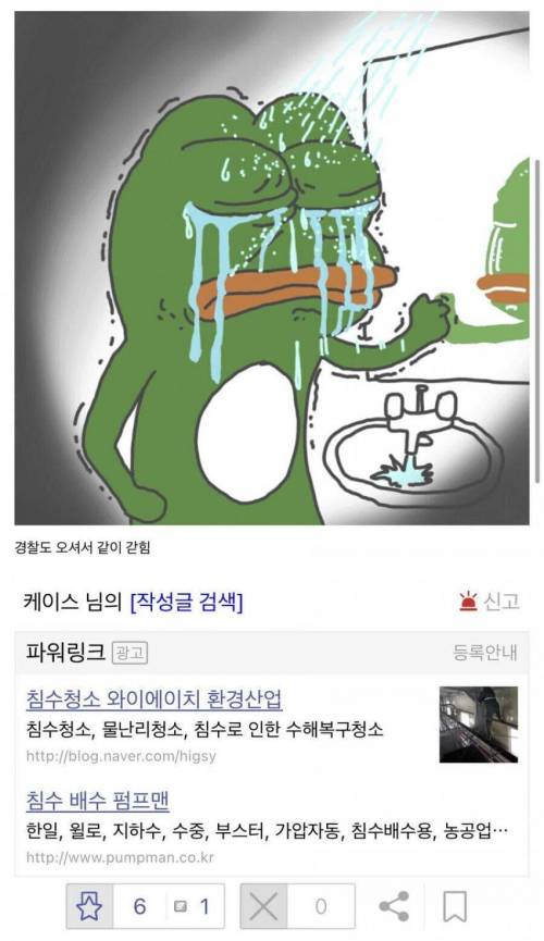 폭우에 갇혀 경찰을 부른 디시인....jpg