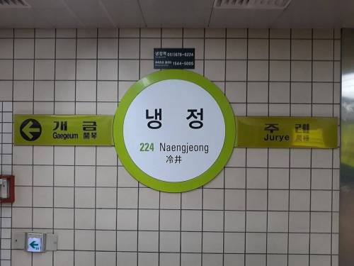독특하고 재밌는 이름이 많은 부산 지하철명