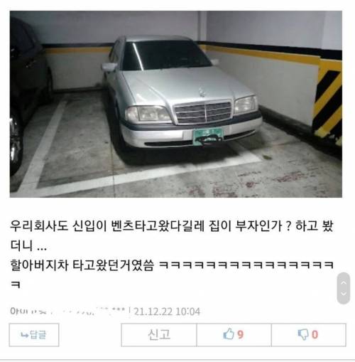 신입이 벤츠를?