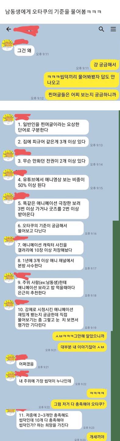 남동생에게 물어본 오타쿠의 기준.jpg