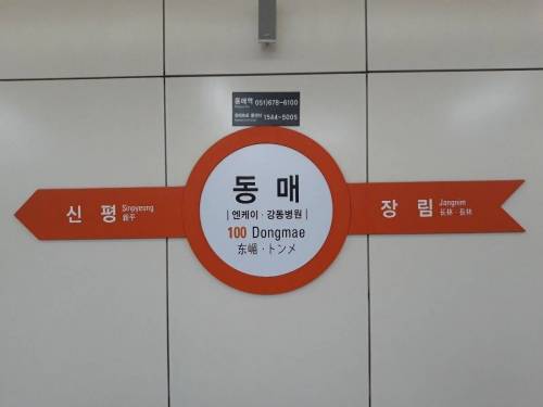 독특하고 재밌는 이름이 많은 부산 지하철명