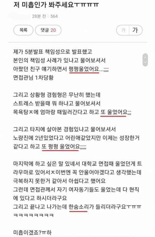 공무원 면접장에서 계속 울어버림ㅋㅋㅋㅋ