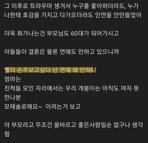 32살 남자가 연애 포기한 썰...jpg