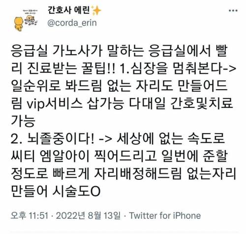 응급실 간호사가 알려주는 응급실에서 빨리 진료받는 꿀팁.jpg